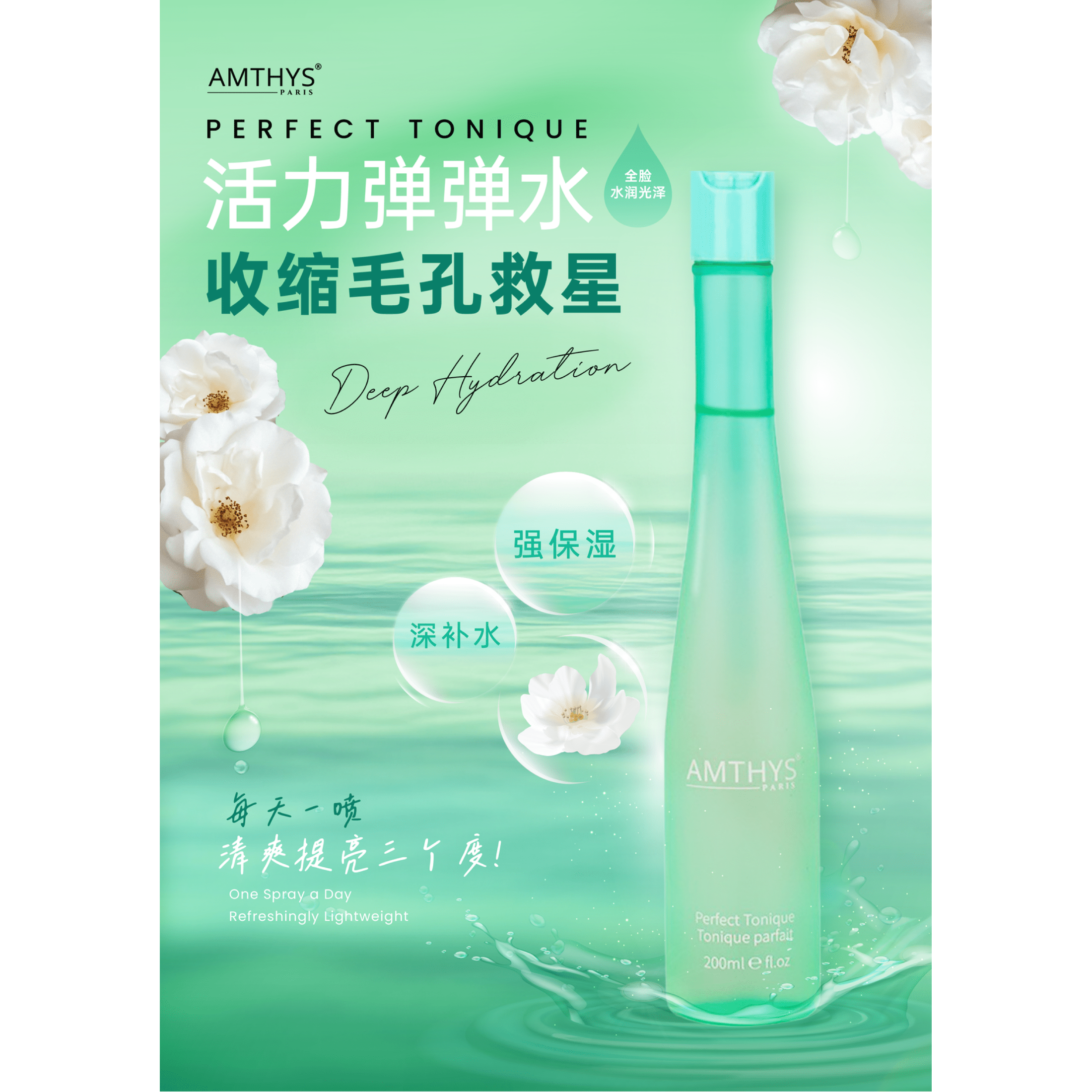 PERFECT TONIQUE  活力弹弹水